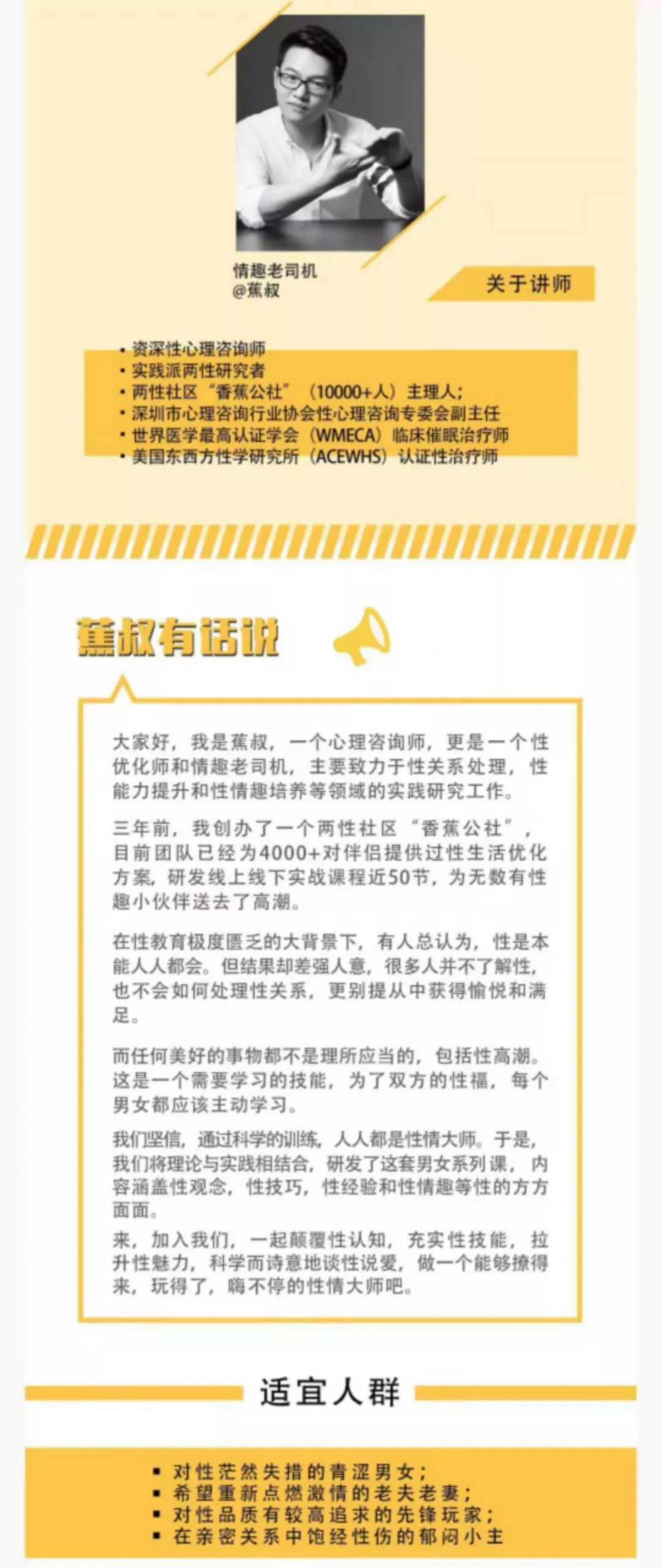 香蕉公社《百变姿势男性体位视频课》课程简介